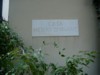 Die Casa Henry Dunant. Hier der Beweis